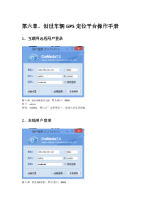 JCP-GPS车载--创世GPS车载平台使用指南