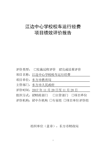 江边中心学校校车运行经费