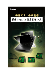 Roller团队Yoga创意营销大赛策划书最终版