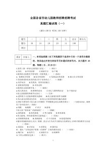 全国各省市幼儿园教师招聘招聘考试真题汇编试卷