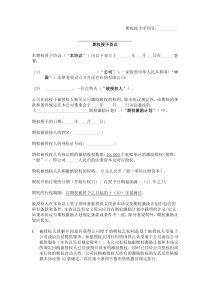 期权授予协议