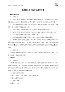 转体梁专项施工方案