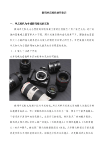 数码单反相机使用常识