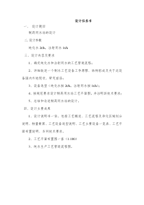 制药用水站的设计完整