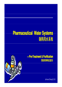 制药用水系统--预处理和纯化部分---张劲松