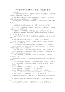 2018年特种作业操作证高压电工作业复审题库