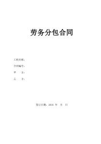 劳务分包合同标准版