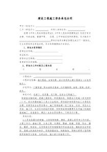 劳务分包合同范本(最新)