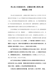 医院围墙抢险施工方案