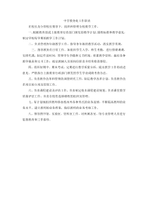 中学教务处工作职责