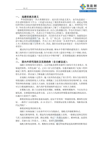 中学教学楼建筑设计毕业设计开题报告