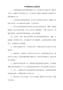 中学教师岗位主要职责