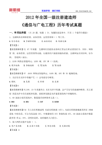 2012一建《通信》历年考试真题