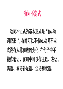 英语：2013年中考一轮复习课件――动词不定式2(全国通用九年级下)