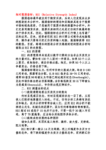 RSI与KDJ指标详解