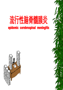 流脑2014