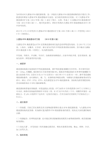 人感染H7N9禽流感诊疗方案   (2013年第2版)