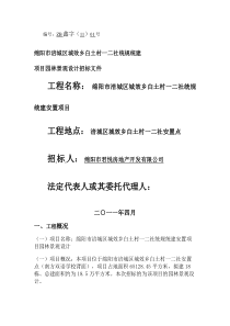 园林绿化工程设计招标文件--案例.