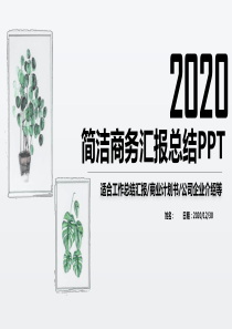 2019年简洁大气经典高端共赢未来工作计划汇报动态PPT模板