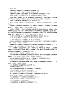 电大国际贸易法试题概要