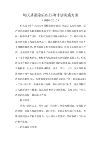 消除疟疾行动计划实施方案