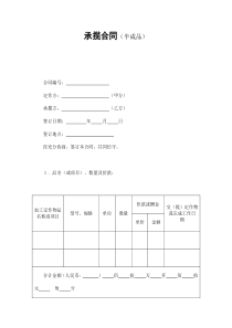 71承揽合同(半成品)