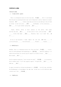 考博英语作文模板