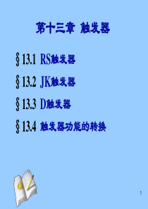 触发器练习题