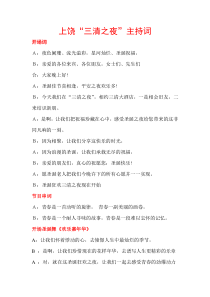 元旦XXXX年晚会主持词某大酒店主持词