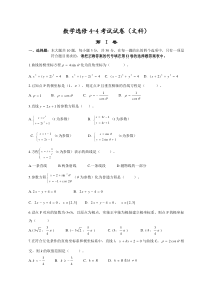 数学选修4-4--考试试卷