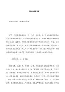 师德与师爱案例讲解