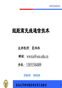 短距离无线通信技术课程讲义(第二三讲)