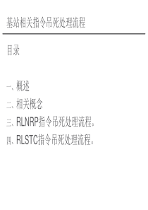 指令吊死处理流程