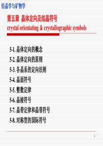 结晶学与矿物学