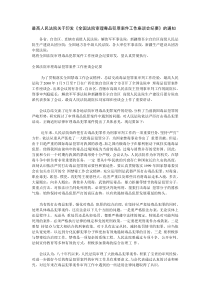 全国法院审理毒品犯罪案件工作座谈会纪要
