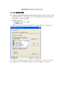 SIEMENS S7-300 使用说明