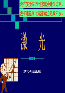 激光产生的必要条件粒子数反转populationinversion