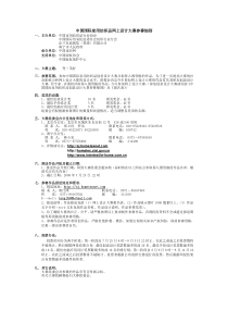 “设计大赛”网上评选活动方案
