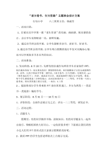 “读万卷书,行万里路”主题班会设计方案