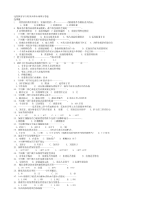 采供血机构上岗证考试远程教育导言册及法律法规部分考题