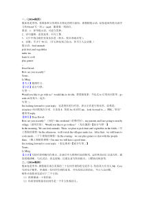 2016中考英语作文详解
