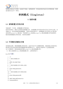 拓胜技术专家教你如何深入理解设计模式(单例模式)