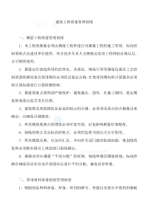 工程质量、安全管理及材料使用管理、进度管理和例会制度实施办法