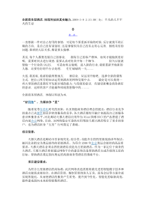全新商务型酒店的智能化1