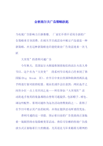 全新高尔夫广告策略跃起(doc 6)
