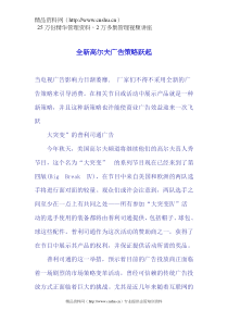 全新高尔夫广告策略跃起(doc6)