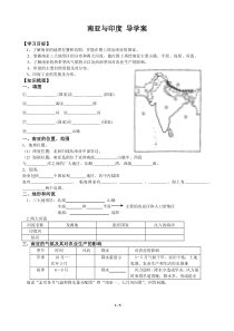 南亚与印度导学案-(陈)