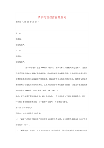 酒店托管协议