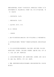 酒店营销策划方案案例