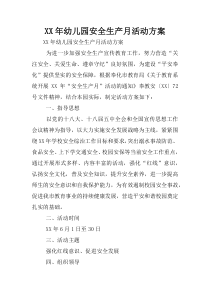XX年幼儿园安全生产月活动方案
